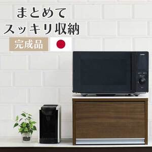 人工大理石天板 レンジ下収納キッチンラック ウォルナット 木製 日本製 完成品 トースターラック ブレッドケース レンジ台 レンジ下 収納 キッチン ラック キッチンラック レンジ トースター 調味料 カウンター ウォルナット [川口工器]【034S026】