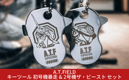 [A.T.FIELD] キーツール 初号機暴走 & 2号機ザ・ビースト セット 工具 携帯用工具 エヴァンゲリオン キーホルダー 携帯用簡易ドライバー【015S168】