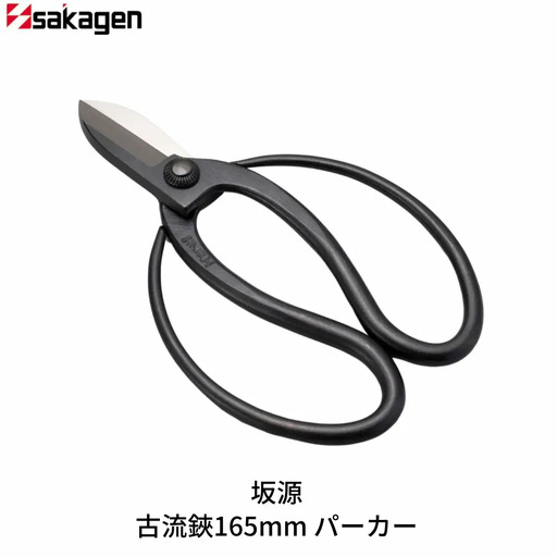 古流鋏165mm パーカー 華道 生け花 生花 花ハサミ つる手 フラワーアレンジメント 収穫 [坂源] 【015S172】
