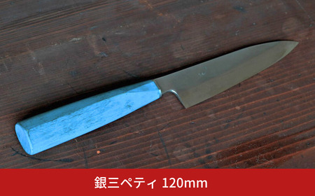銀三ペティ 120mm 包丁 ペティナイフ 調理器具 キッチン用品 刃物 おしゃれ 万能包丁 日本製 燕三条製 [渡辺刃物製作所]【070S023】