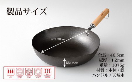 eNグローコートフライパン 30cm 深型 IH対応 燕三条 鉄フライパン 軽量 高耐久 防さび アーネスト キッチン 調理器具