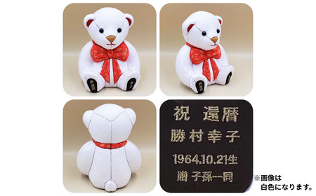 木目込み人形 朱鷺（とき）メキベア「長寿祝バージョン」 赤系 名入れ 刺刺繍 お祝い プレゼント ときめきベア 【099S007】