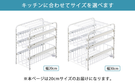シンク下有効活用ラック 引き出し3段20 シンク下収納ラック 奥行40 引き出し キッチン収納 【040S043】