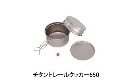 [ベルモント]チタントレールクッカー650・1000セット コッヘル 軽量 アウトドア用品 キャンプ用品 キッチン用品 野外 調理 収納ケース付き【040S045】
