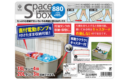 スペースボックス880 イエロー 105L 防災 アウトドアコンテナ キャンプ用品 宅配ボックス