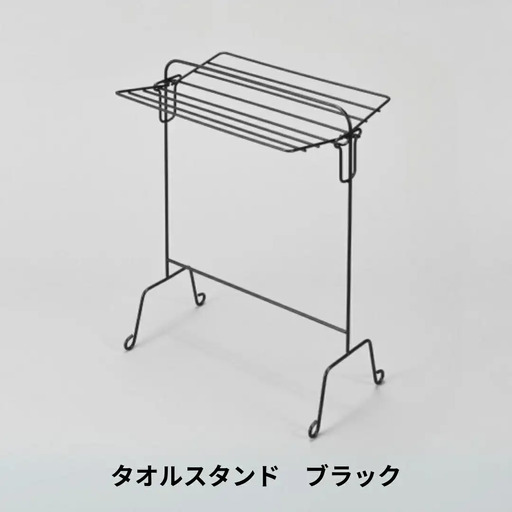 タオルスタンド ブラック 折り畳み 折りたたみ スリム コンパクト 新生活 一人暮らし 【014S145】