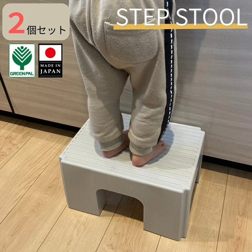 ステップスツールS モカアイボリー 2個セット スツール ステップ 高所作業 踏み台 イス グリーンパル