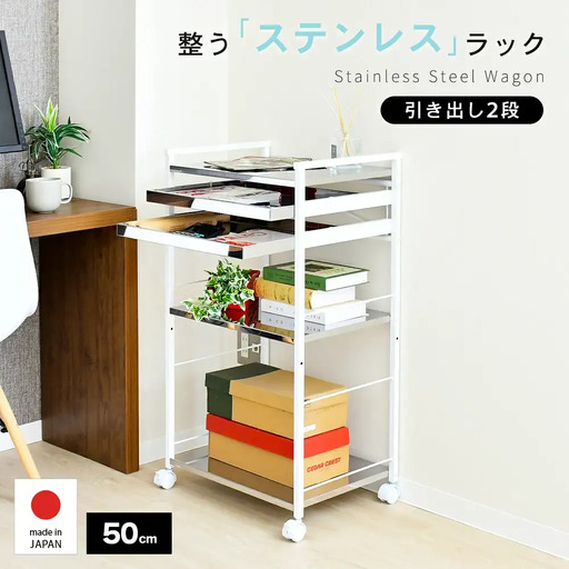 クラルテ ステンレスワゴン[引出2・幅50]｜ A197 足立製作所 日本製 キッチン 収納 ホワイト トロリー キャスター 燕三条【038S023】