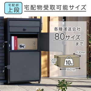 ポスト一体型 二段宅配ボックス レシーボ 鍵付き 戸建住宅用 防雨 防水 屋外 要組立 日本製 TRP2-4583(BK/AGY) グリーンライフ