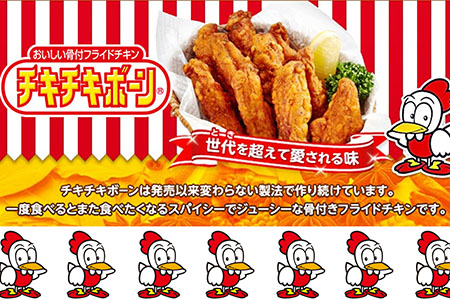 日本ハム おいしい骨付きフライドチキン チキチキボーン 10個セット 010p094 新潟県三条市 ふるさと納税サイト ふるなび