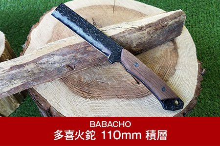 [BABACHO] 薪割りに 多喜火鉈 （コンパクト鉈） 110mm 積層 革ケース付き　キャンプ用品 アウトドア用品　燕三条製【055P016】