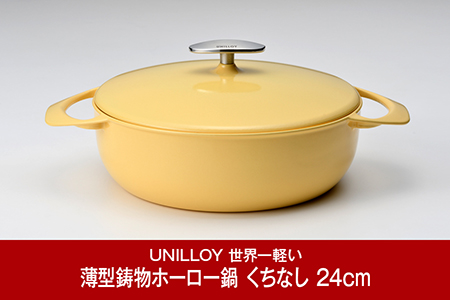 ユニロイ 鋳物ホーロ鍋  UNILLOY 三条特殊 サイズ24センチ