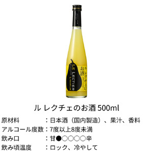 激レア！激安。お酒セット！ ル レクチェのお酒 6本セット リキュール [福顔酒造] 【033S001