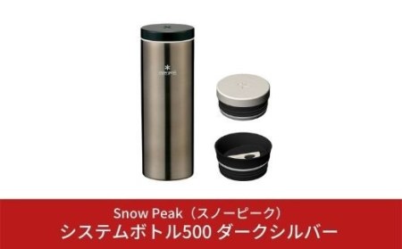 東京限定】Starbucks×Snow Peak システムボトル www.krzysztofbialy.com