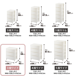 収納チェスト ルームスワイドシェード 543 3段 ホワイト ルームチェスト 新生活 一人暮らし 
