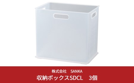 収納ボックス インボックス SD クリア 3個セット 取っ手付 収納 ...