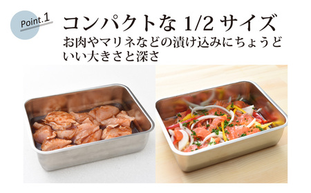 お料理はかどる 蓋付き角バット1/2サイズ 2個セット （ステンレスバット）【011S031】