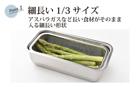 お料理はかどる角バット・角ザルセット 1/3サイズ【010S092】