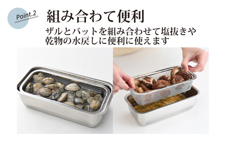 お料理はかどる角バット・角ザルセット 1/3サイズ【010S092】