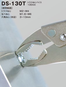 トラスねじバイス（DS-130T） [3.peaks（スリーピークス）] 【010S121】