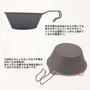 TSBBQ チタンシェラカップ320 燕三条製シェラカップ チタン製シェラ