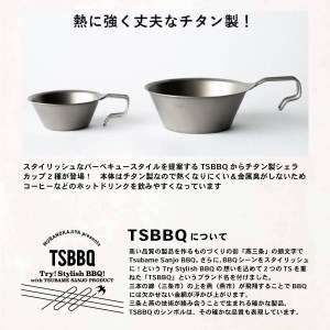 TSBBQ チタンぐいシェラカップ100 燕三条製シェラカップ キャンプ用品