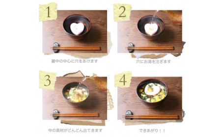 笑顔になれるお味噌汁10個入りセット【010S101】