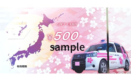 三条タクシーギフト券 60,000円分【200S001】