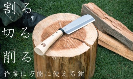 【ふるさと納税】キャプテンスタッグ×鋼典 スポーツ鉈 ナタ 木サヤ付 薪割り 焚火 燕三条 キャンプ アウトドア 防災グッズ 【030S007】