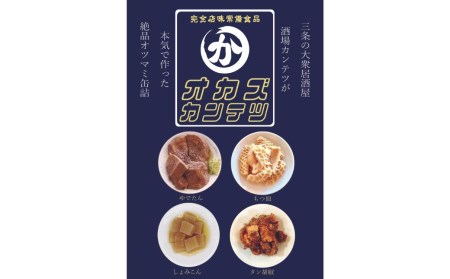 [酒場カンテツ] ゆでたん、もつ皿、タン胡椒、しょみこん 人気4缶セット クラフト缶詰【015S055】