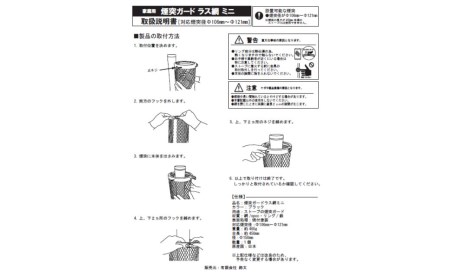 煙突ガード　ラス網ミニ 【025S014】