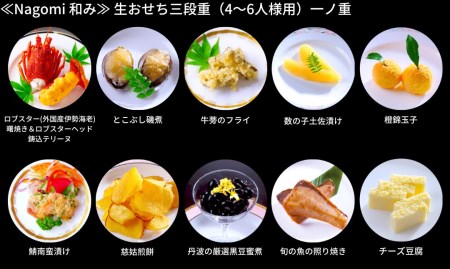 おせち料理 和み 4-6人前おせち 年内発送おせち 三段重おせち 和洋中おせち 冷蔵おせち 高級料亭のおせち