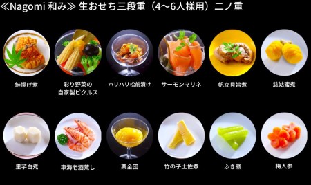 おせち料理 和み 4-6人前おせち 年内発送おせち 三段重おせち 和洋中おせち 冷蔵おせち 高級料亭のおせち