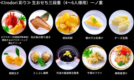 おせち料理 彩り 和風 4-6人前 冷蔵 12/31着 【おせち 三段重 和風 洋風 和洋中 高級料亭】