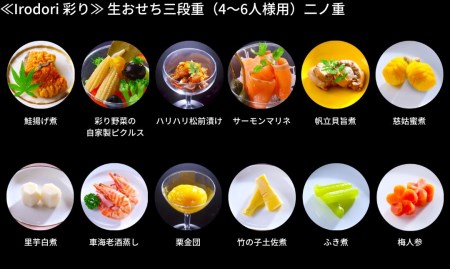 おせち料理 彩り 和風 4-6人前 冷蔵 12/31着 【おせち 三段重 和風 洋風 和洋中 高級料亭】