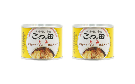 [ベルモント] ベルモントのごっつぉ缶まんぷくセット~チャーシューメンマ大油~ 防災 防災グッズ 防災用品 【021S009】
