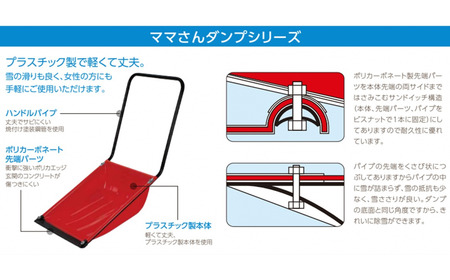 ママさんダンプ 大 燕三条製 除雪や雪かきに スノーダンプ