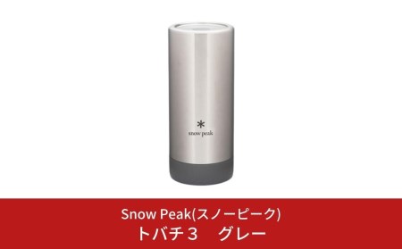 スノーピーク(snow peak) トバチ3 グレーTW-271-GY one-globalcea.com.ar