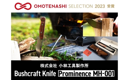 Bushcraft Knife Prominence(ブッシュクラフトナイフ) 右利き用 薪割り バドニング フェザリング フルタング サバイバルナイフ キャンプ用品 アウトドア用品 [Muthos Homura]  [おもてなしセレクション2023受賞]【129S001】