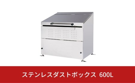 グリーン ライフ 安い ステンレス ダストボックス