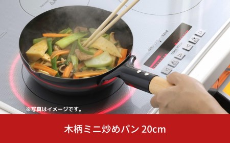 木柄ミニ炒めパン 20cm IH対応 キッチン用品 フライパン 燕三条製 新生活 一人暮らし 【010S302】