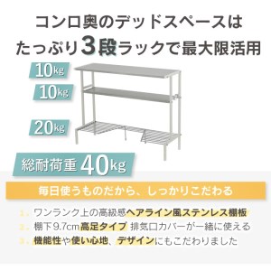 arte(アルテ) ステンレス棚 コンロ奥ラック 3段 幅70 ホワイト スリム
