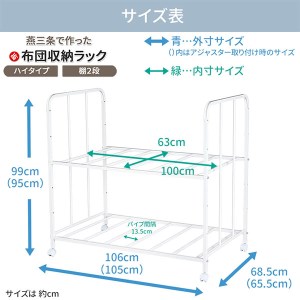 布団収納ラック ハイタイプ2段 布団 ふとん収納 ウォークイン