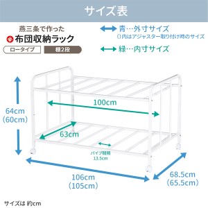 布団収納ラック ロータイプ2段 布団 ふとん収納 ウォークイン