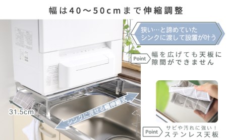伸縮式食洗機ラック 幅40-50cm【034S012】