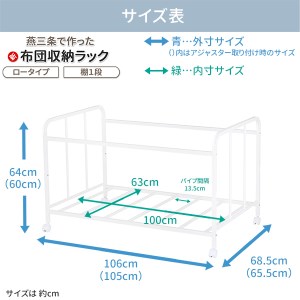 布団収納ラック ロータイプ1段 布団 ふとん収納 ウォークイン