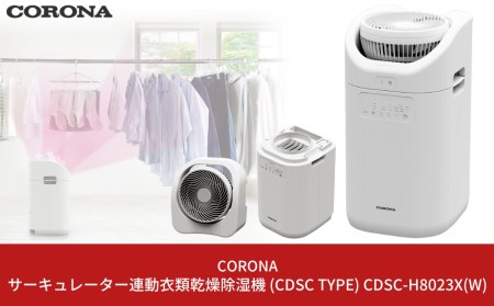 CORONA 衣類乾燥除湿機『CD-H1814』2014年製