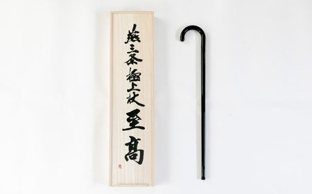 燕三条極上杖 至高J字 【2200S01】