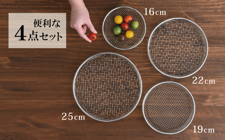 お皿のザル4点セット キッチン用品 調理器具 キッチングッズ ステンレス製 ザル ざる 皿 燕三条製 [逸品物創]【010S331】