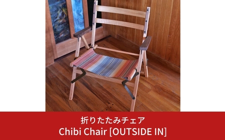 Outside in Tabi Chibi Chair タビチビチェアー-